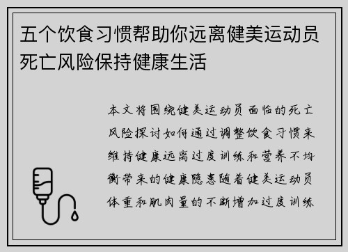五个饮食习惯帮助你远离健美运动员死亡风险保持健康生活