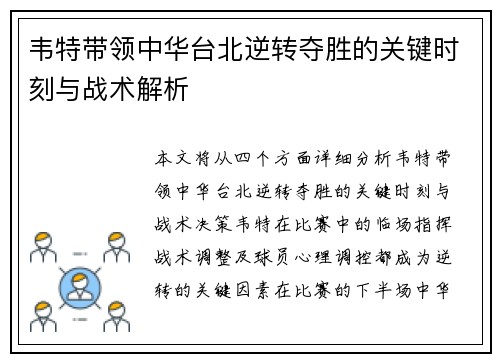 韦特带领中华台北逆转夺胜的关键时刻与战术解析